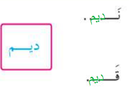 نديم - قديم